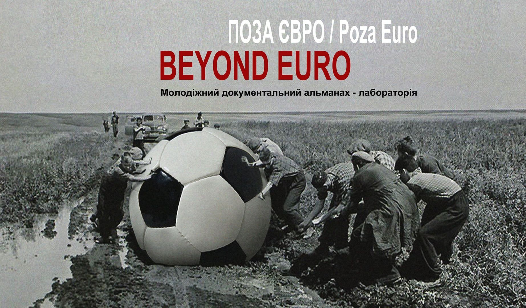 Поза Євро постер